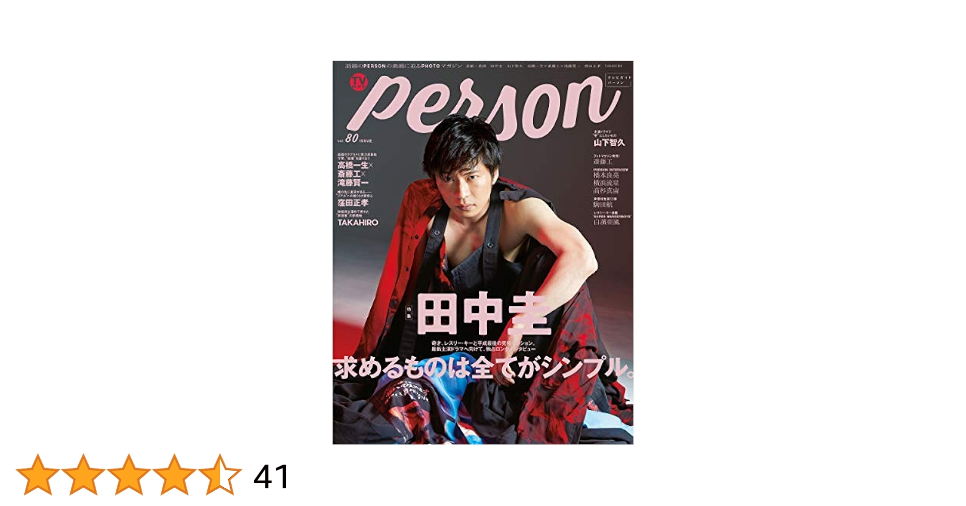 びったれ!!! 田中圭　ドラマDVD4枚組 びったれ!!! DVD-BOX〈4枚組)＆ 劇場版びったれ!!!司法書士 田中